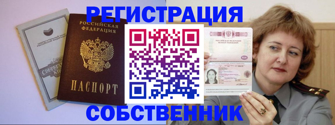 прописка паспорт в Донском