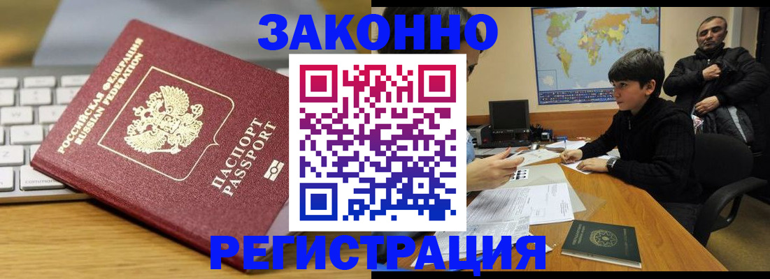 временная регистрация недорого в Донском