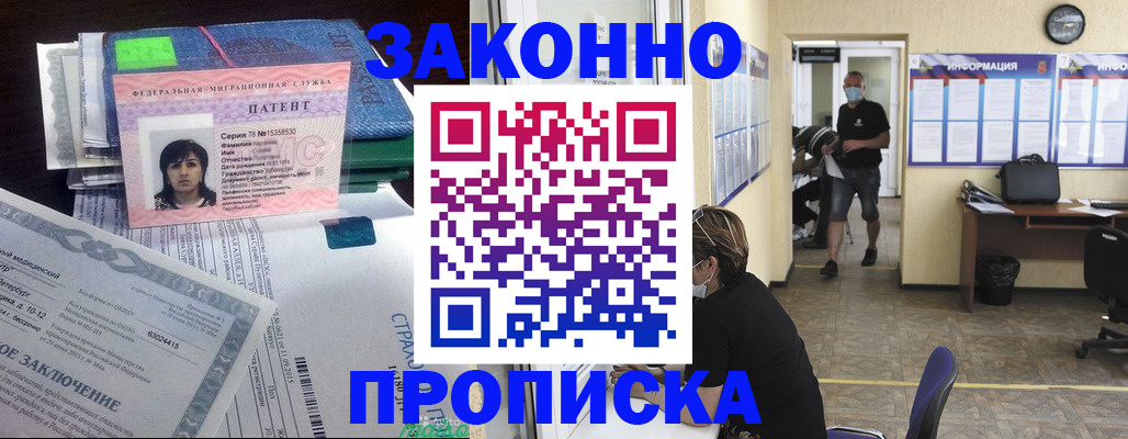 временная регистрация купить в Донском