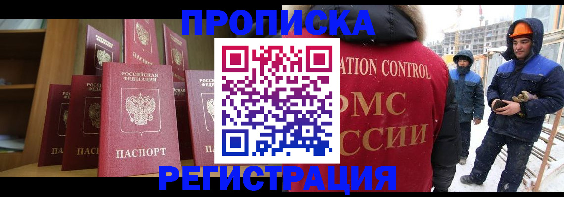 временная регистрация законно в Донском